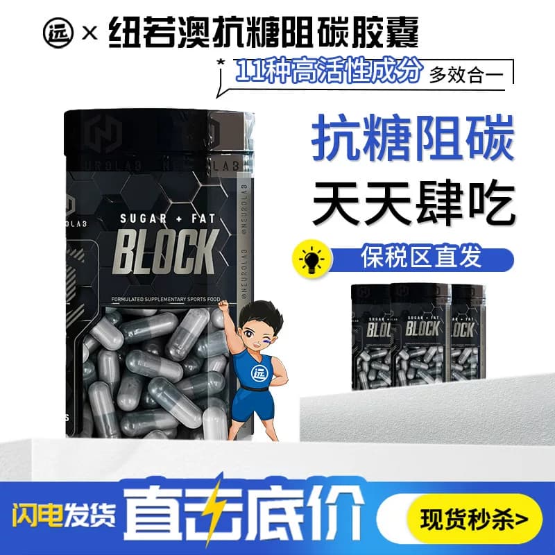 NEUROLAB纽若澳抗糖阻碳胶囊90粒运动健身剪脂非CLA共轭亚油酸