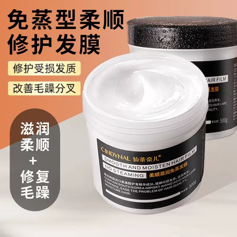 柔顺滋润免蒸发膜改善干枯毛躁男女士学生保湿护理头发护发素B