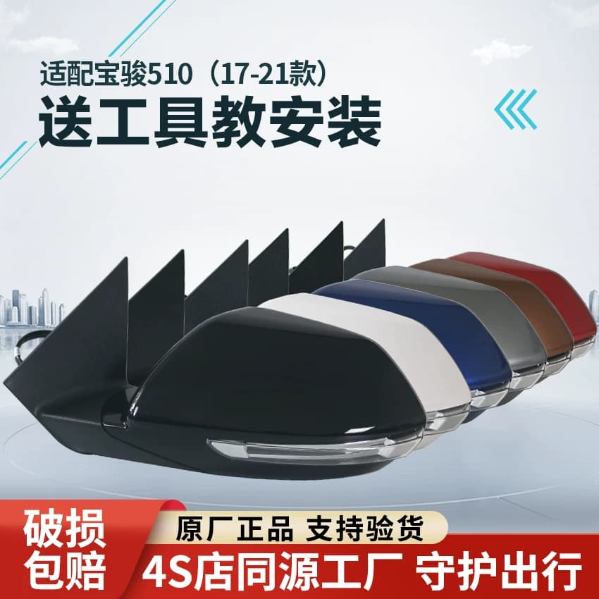 适用于宝骏510倒车镜后视镜总成反光镜LED转向灯17-19款带漆电折