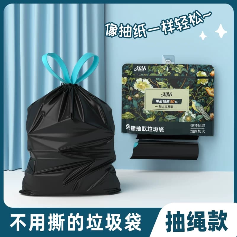 10知洁加厚大号免撕抽绳垃圾袋挂抽取式家用黑色特厚卫生间清洁袋