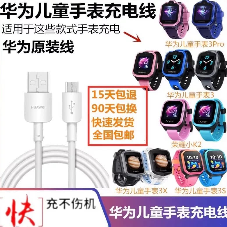 原装华为儿童手表充电线3/3S/3X/3pro超能版荣耀小K2数据线充电器