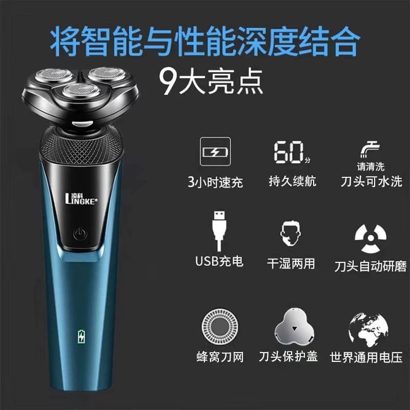 凌科新款8806正品三合一多功能电动剃须刀刮胡刀男士全身水洗须刨
