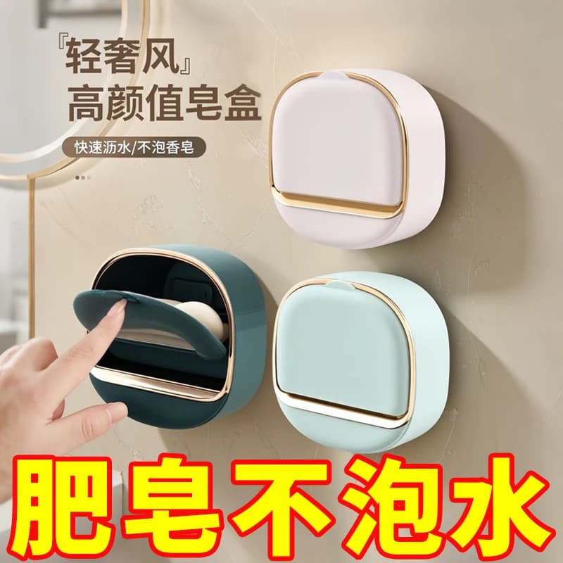 质感香皂盒家用高档置物架浴室卫生间带盖肥皂盒免打孔壁挂式沥水