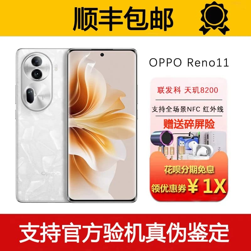 OPPO Reno11 天玑8200旗舰 单反级影像 支持NFC红外遥控智能手机