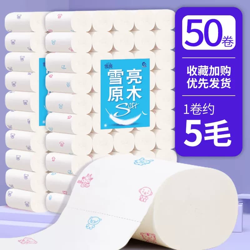 雪亮50大卷原生木浆5层加厚无芯卷筒纸卫生纸厕所纸家庭实惠装