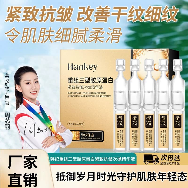 【3盒】FL韩纪重组三型胶原蛋白次抛精华液面部紧致看着官方正品
