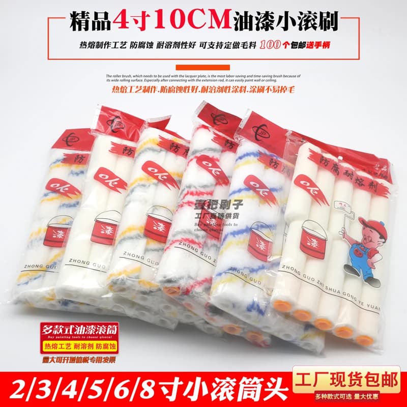 4寸滚筒刷小拇指滚芯油漆涂料乳胶漆23568寸迷你滚船刷小滚筒毛刷