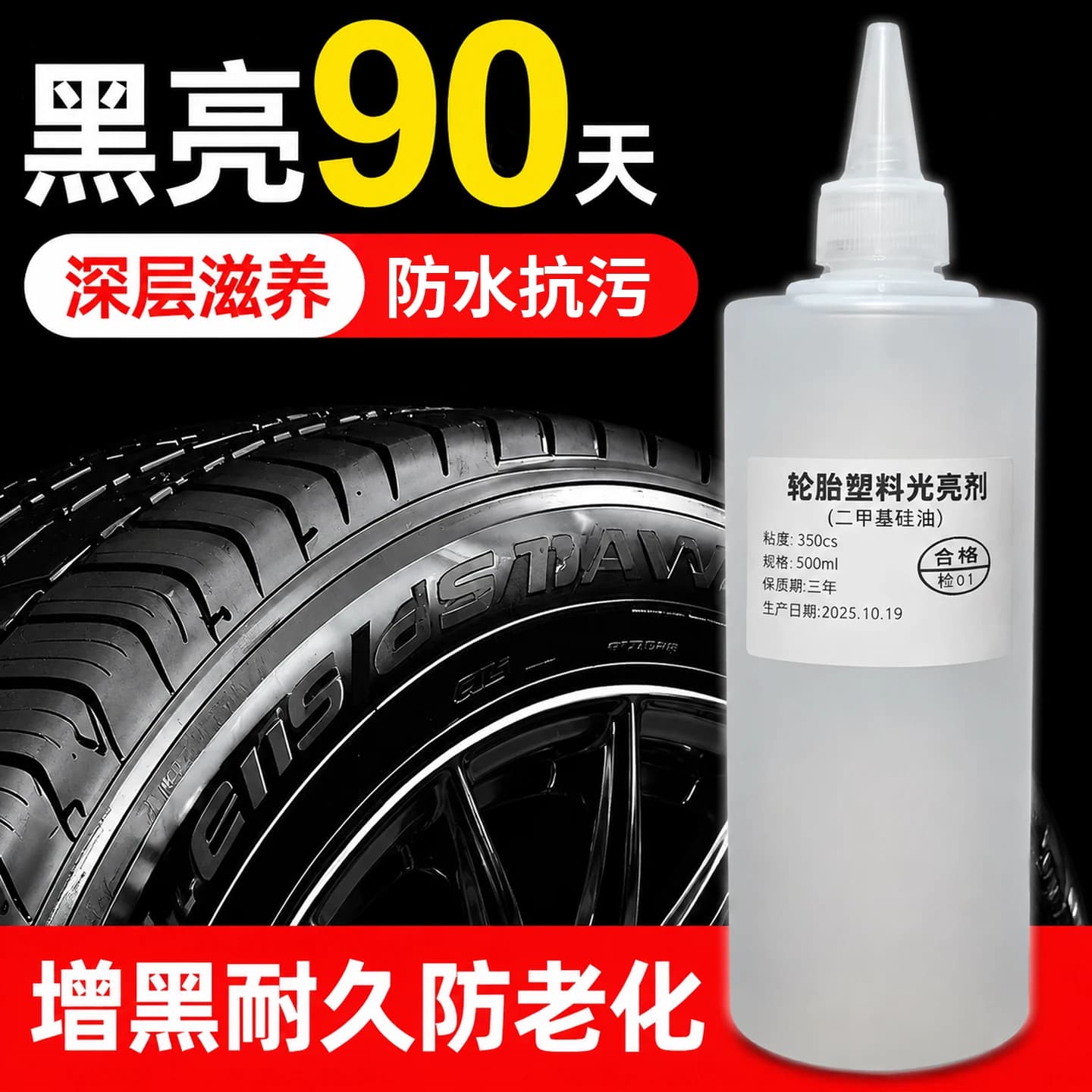 汽车轮胎保养油二甲基硅油蜡橡胶皮带塑料养护剂抛光增黑机械润滑
