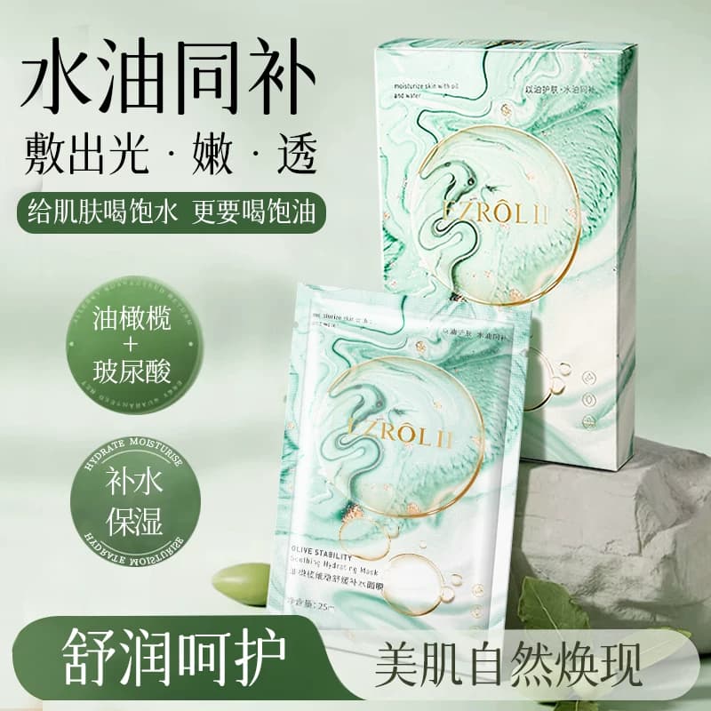 【4盒】FL依姿露油橄榄面膜舒缓修护补水面膜保湿水油同补贴片式