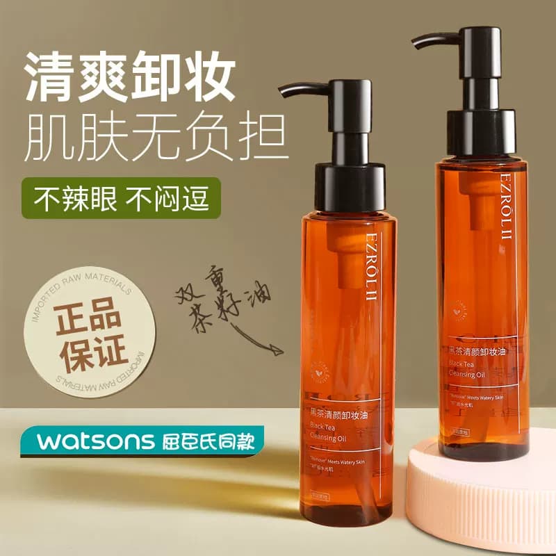 【拍1发2】依姿露黑茶卸妆油眼唇脸温和清洁养肤旗舰店正品BLH