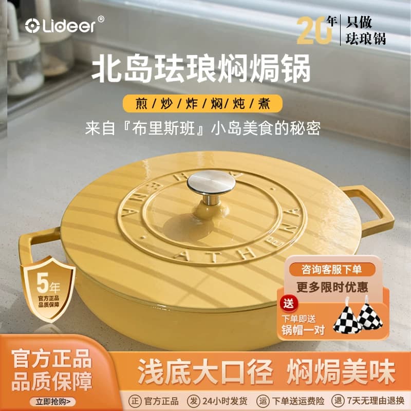 立德尔汤锅珐琅锅家用铸铁炖锅焖烧锅妈咪锅电磁炉专用煲汤海鲜锅