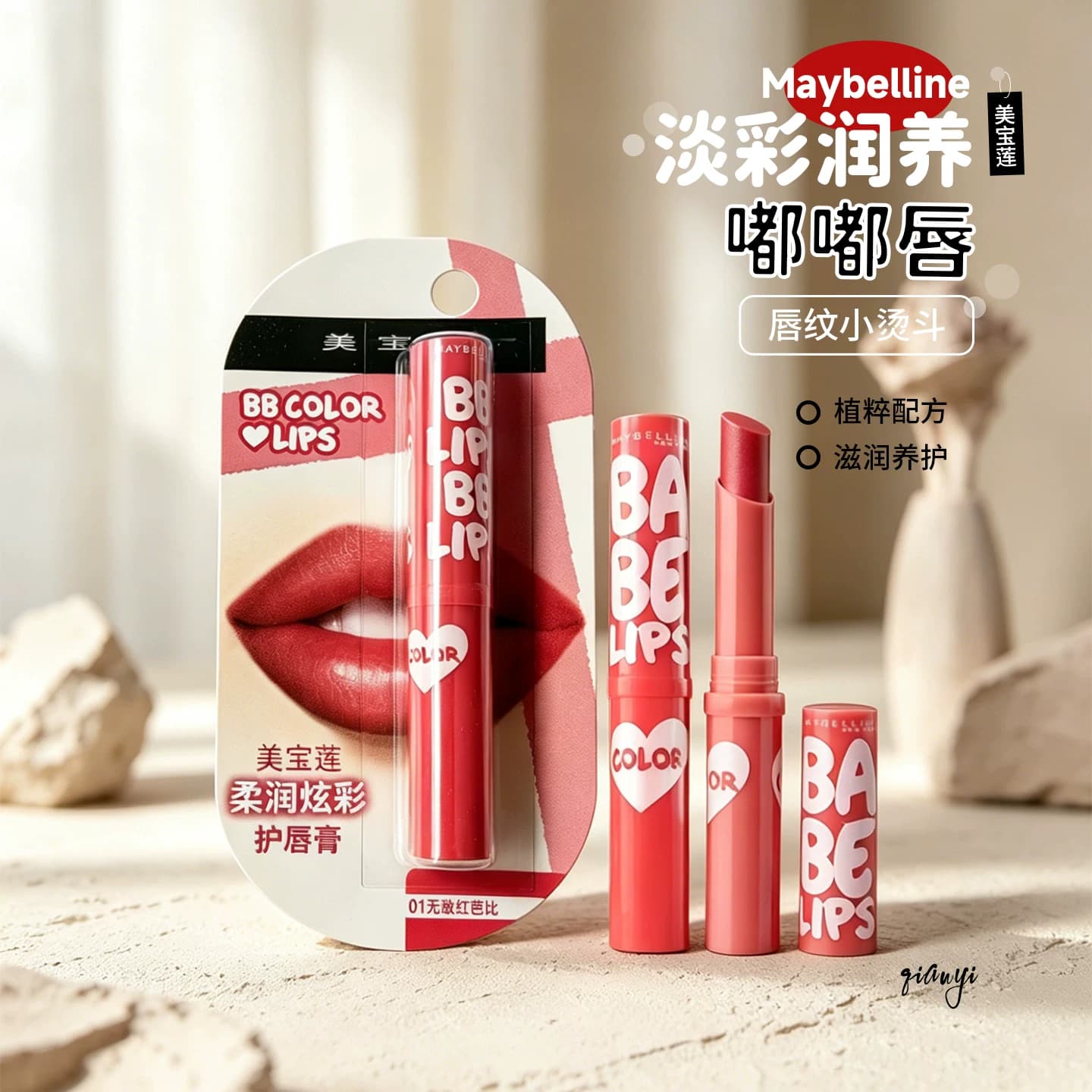 美宝莲柔润炫彩护唇膏无敌红芭比湖光山色控恋粉洛丽塔摇滚樱粉控
