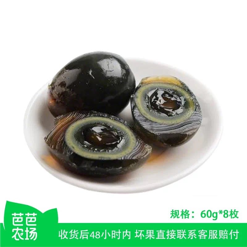 【芭芭农场兑换专享】松花皮蛋60g8枚无铅工艺健康优选传统高邮