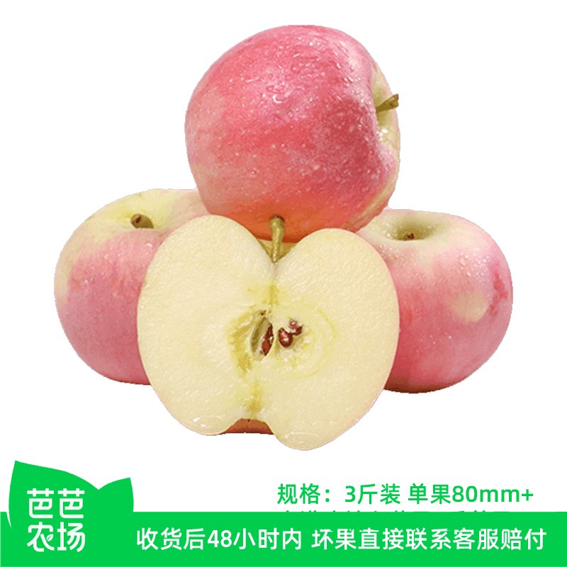 【芭芭农场兑换专享】陕西红富士3斤单果80mm+