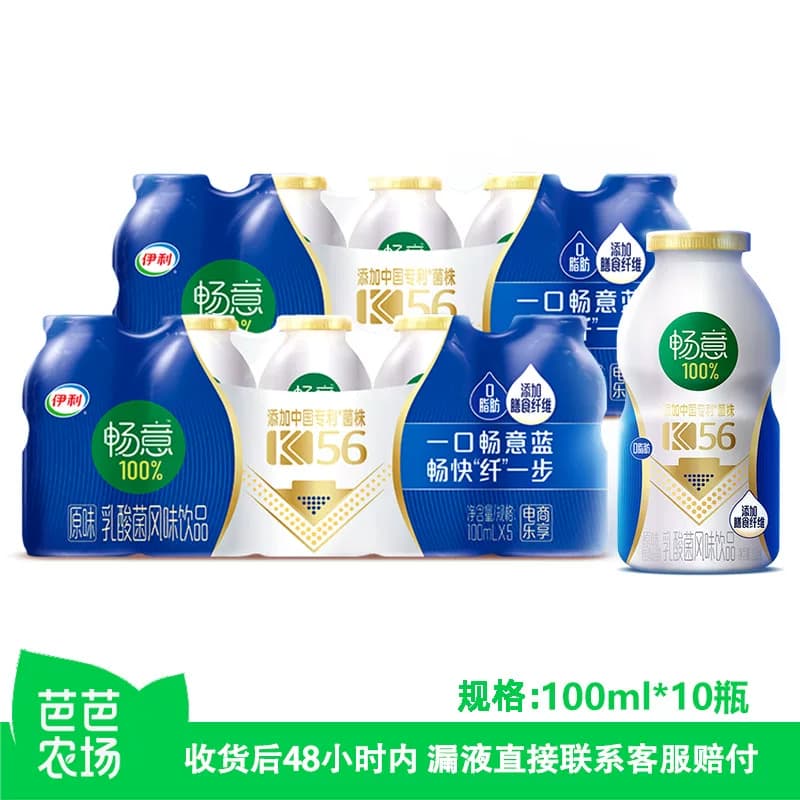 【芭芭农场兑换专享】伊利畅意乳酸菌原味100ml*10瓶装饮品