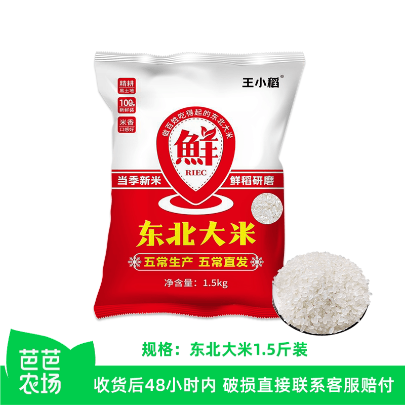 王小稻东北大米3斤当季新米黑龙江圆粒珍珠米粳米农家米饭生鲜