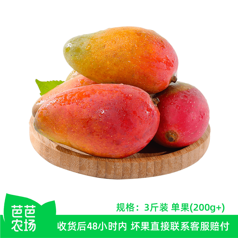 【芭芭农场兑换专享】贵妃芒果3斤装单果200g+
