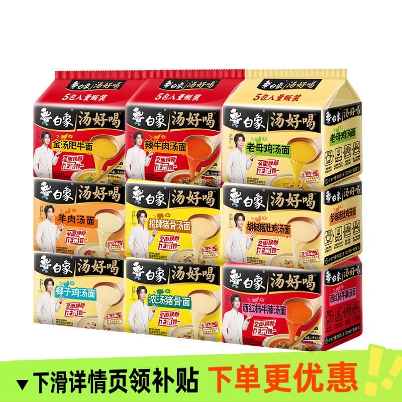 白象汤好喝方便面袋装老母鸡汤泡面辣牛肉整箱批发牛肉面面条不辣