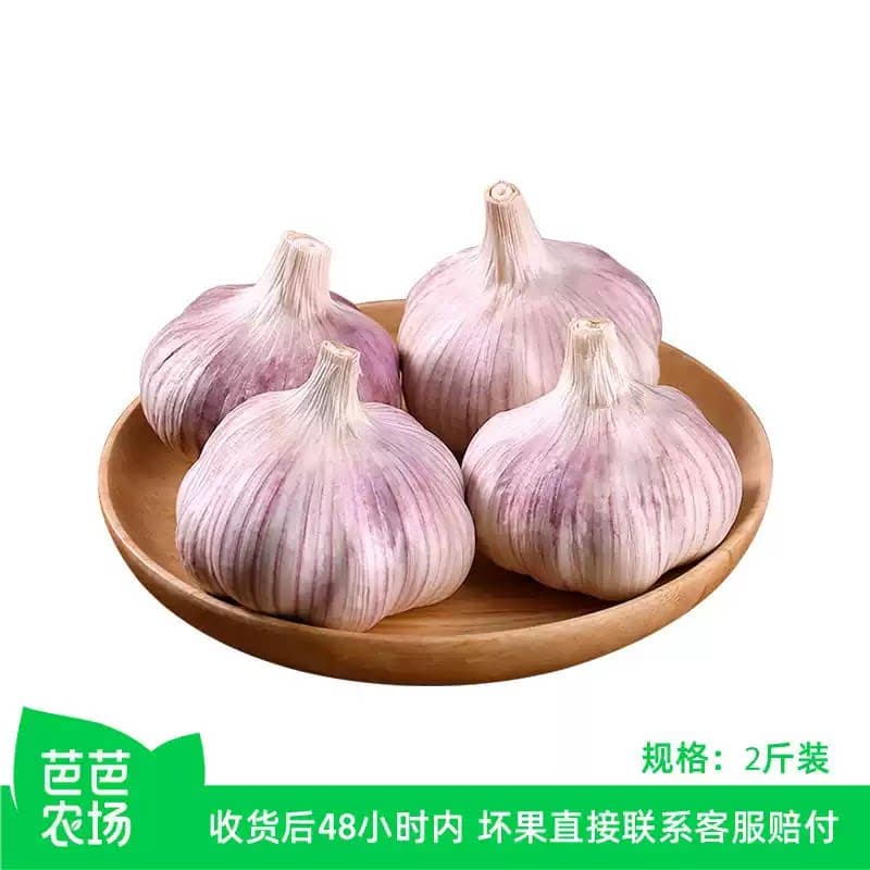【芭芭农场兑换专享】紫皮干大蒜2斤