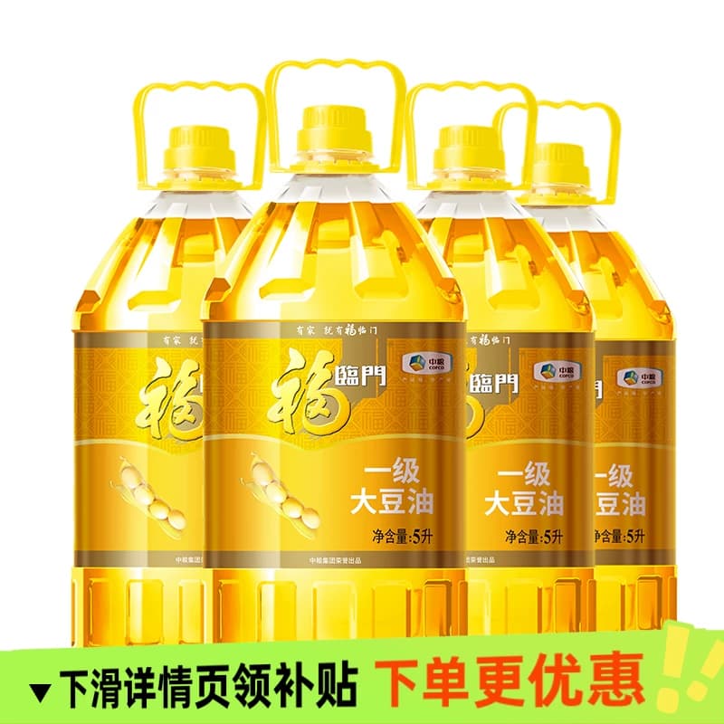 食用油福临门一级大豆油5L*4整箱商用家用大黄豆油升米油菜籽油