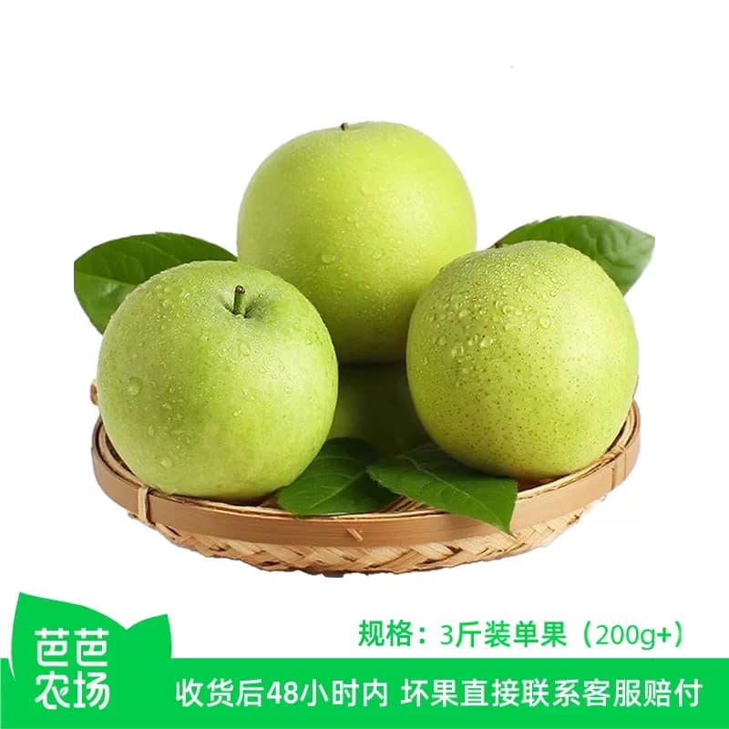 芭芭农场兑换专享青皮蜜梨3斤200g梨子新鲜水果砀山青梨酥脆自提