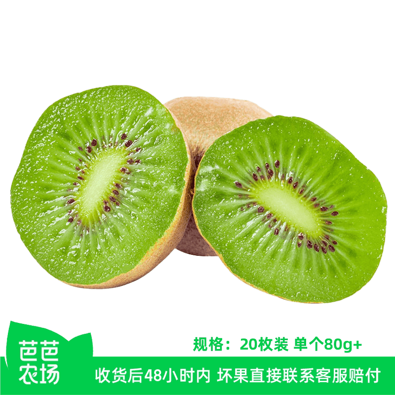 【芭芭农场兑换专享】绿心猕猴桃20枚装单果80g+