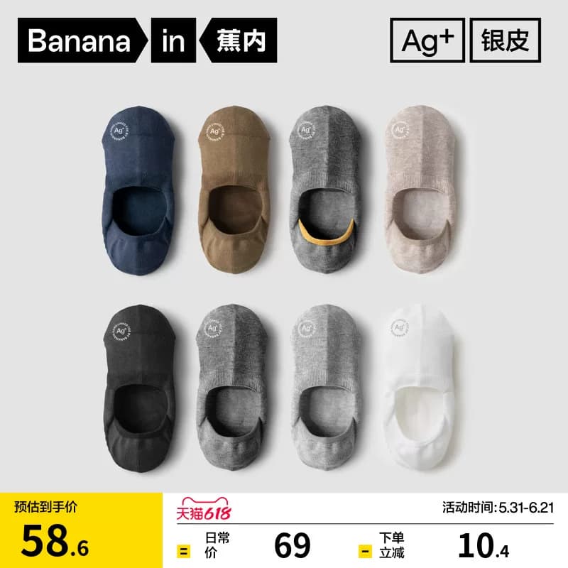 抗菌防臭|蕉内银皮500E男士袜子透气浅口隐形防滑不掉跟船袜夏薄
