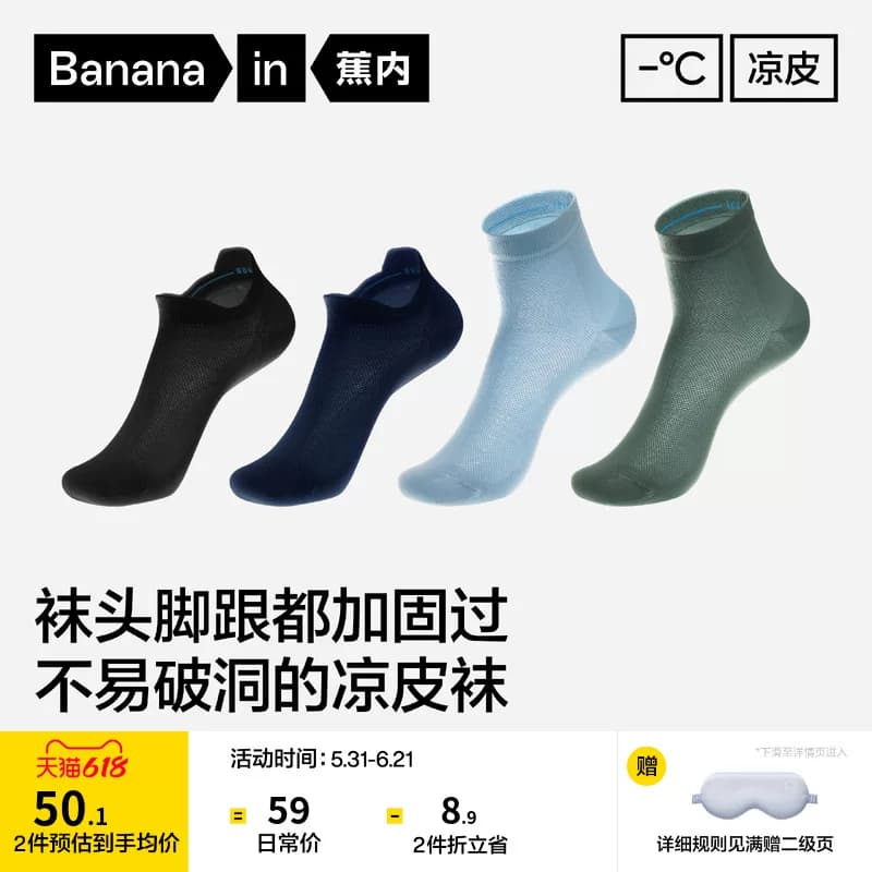 冰丝透气|蕉内凉皮302Cool男士短袜吸汗运动防臭船袜夏季薄款袜子
