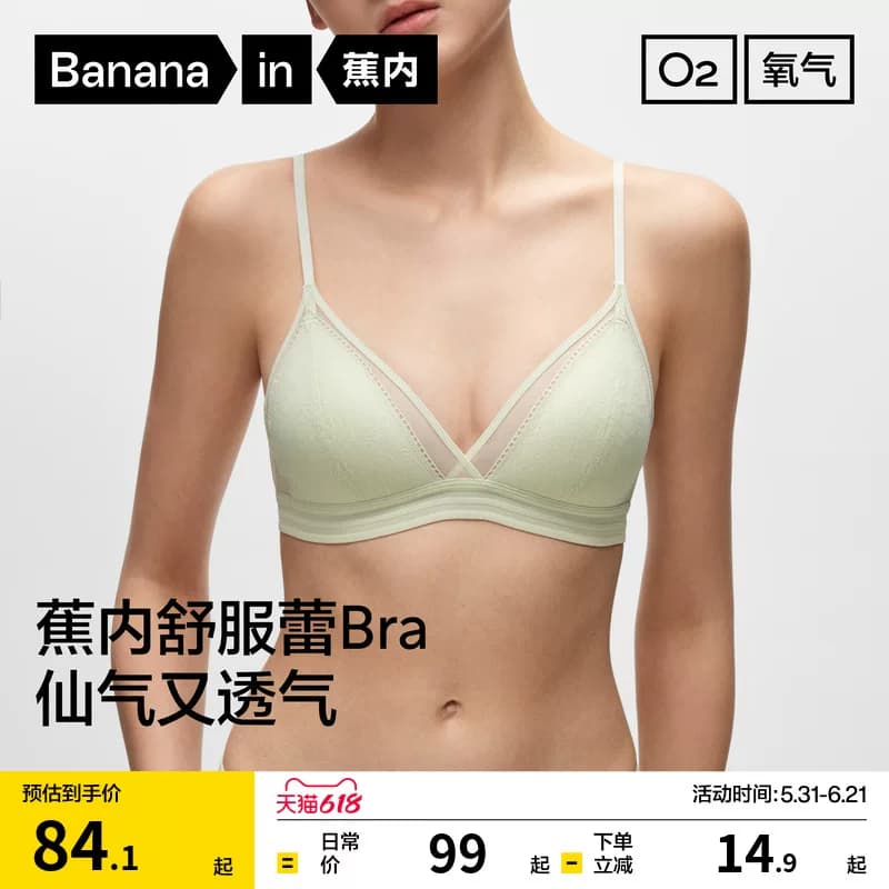 蕉内舒服蕾303A美背性感内衣女薄款蕾丝文胸法式三角杯细肩带胸罩