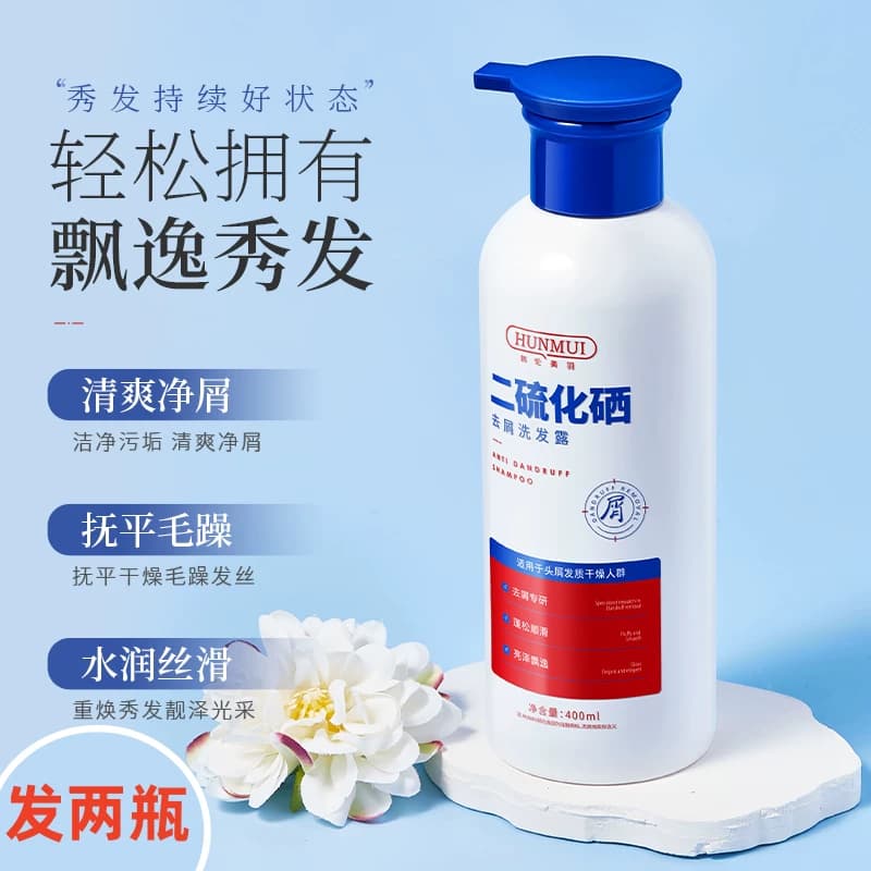 二硫化硒去屑洗发水液头皮毛囊清洁止痒洗头控油蓬松膏炎持久留香