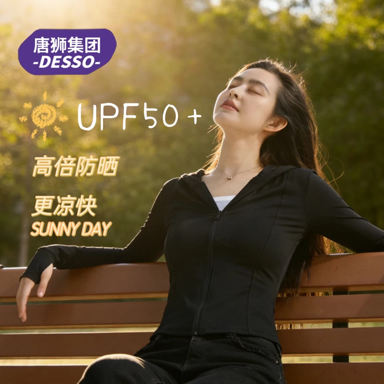 唐狮集团Desso防晒服女UPF50+修身显瘦轻薄透气防紫外线外套薄款