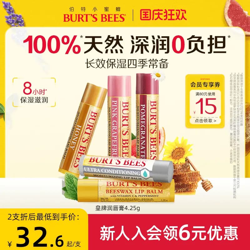 美国伯特小蜜蜂皇牌润唇膏保湿滋润无色男女儿童可用部分临期
