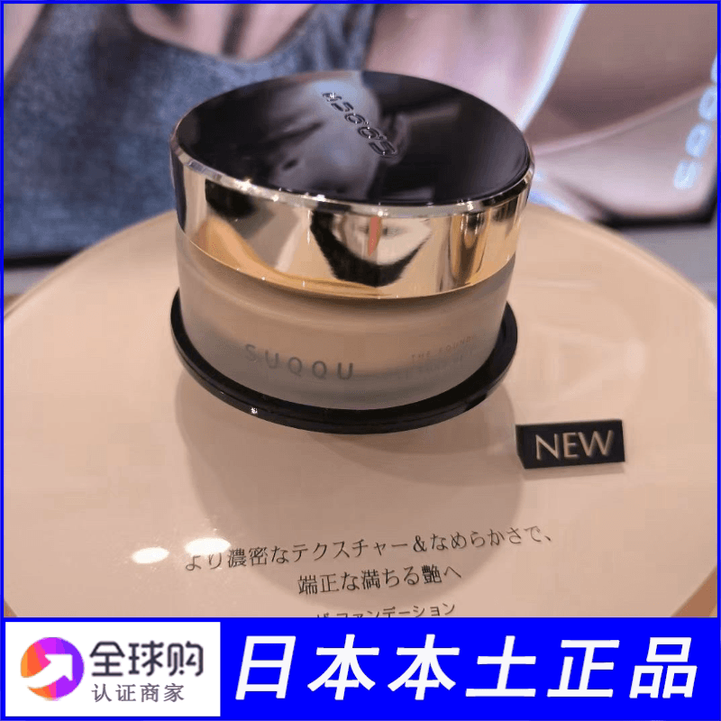 日本新版suqqu粉霜本土版苏酷粉底霜遮瑕持久不脱妆205/105粉底液