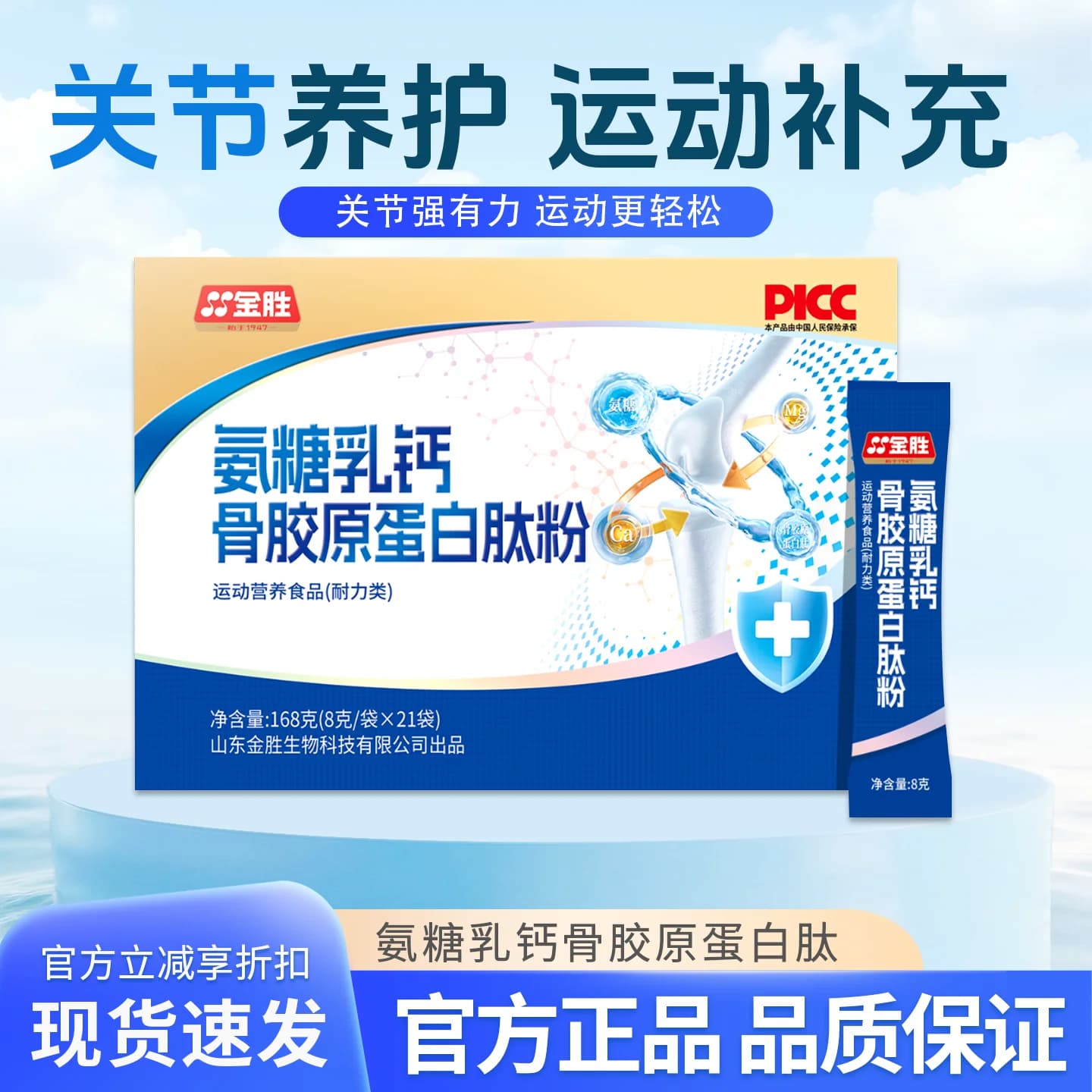 【中秋送礼】氨糖软骨素骨胶原蛋白肽粉中老年碳酸钙中老年氨糖钙