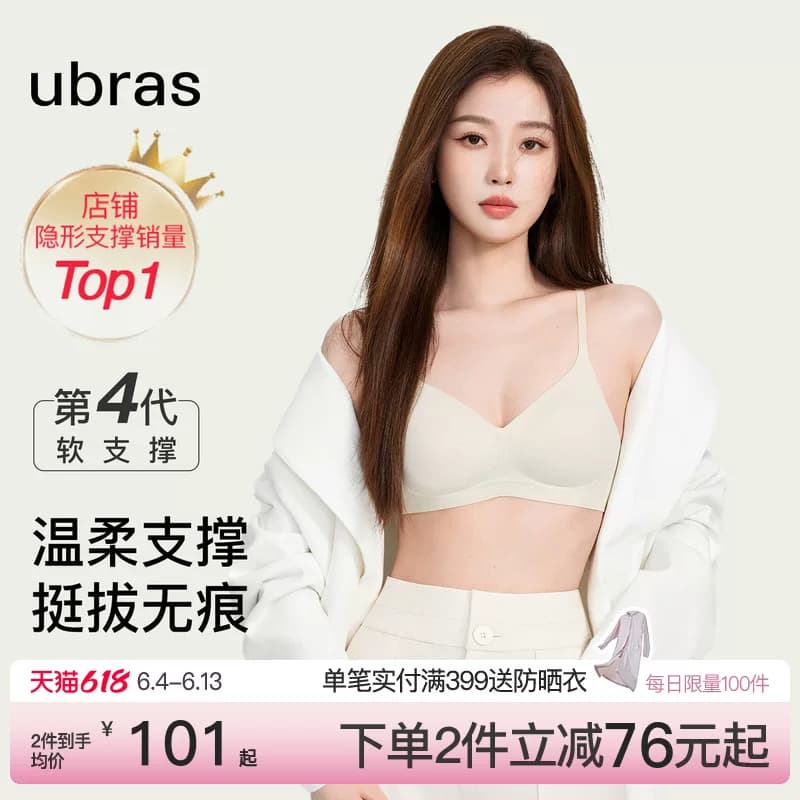 虞书欣同款ubras无痕粉底液隐形小胸聚拢细肩带收副乳文胸罩内衣