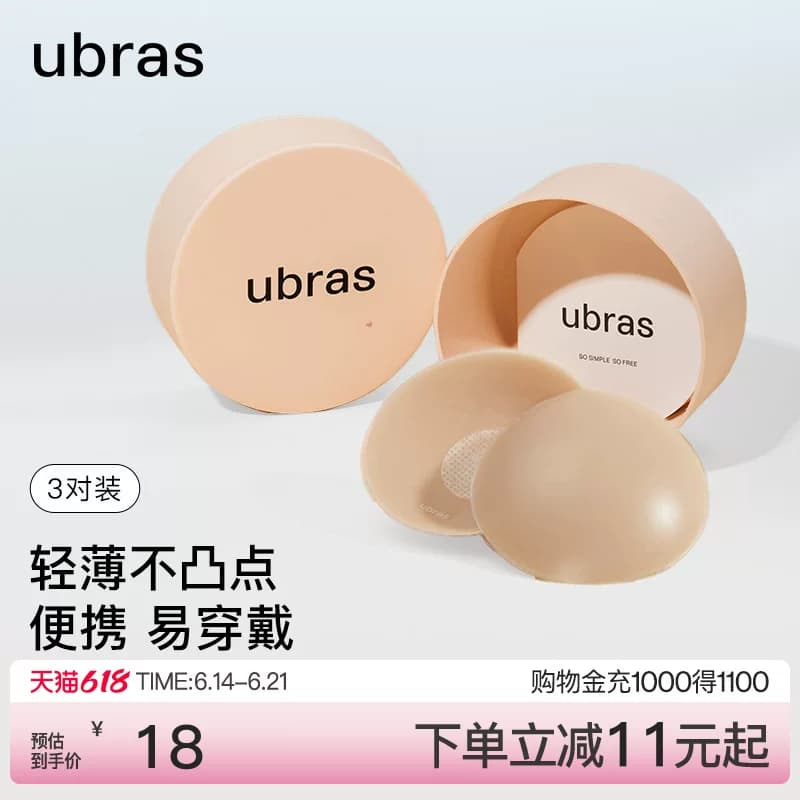 ubras果冻硅胶乳贴女婚纱用防走光隐形防凸点胸贴轻薄内衣3对装