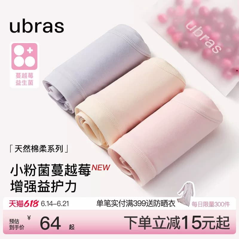 ubras纯棉内裤女15A蔓越莓抗菌裆透气中高腰夏薄款三角少女短裤头
