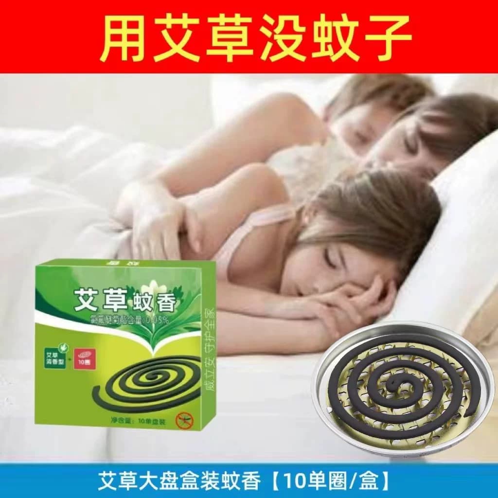 【三盒/送盘】卧室灭蚊防蚊艾草清香型黑蚊香zh