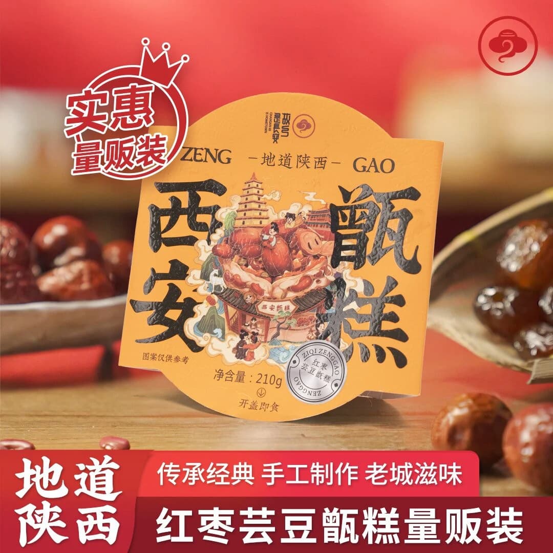 故乡是长安陕西特产红枣芸豆甑糕软糯香甜枣香浓郁经典甑糕下午茶