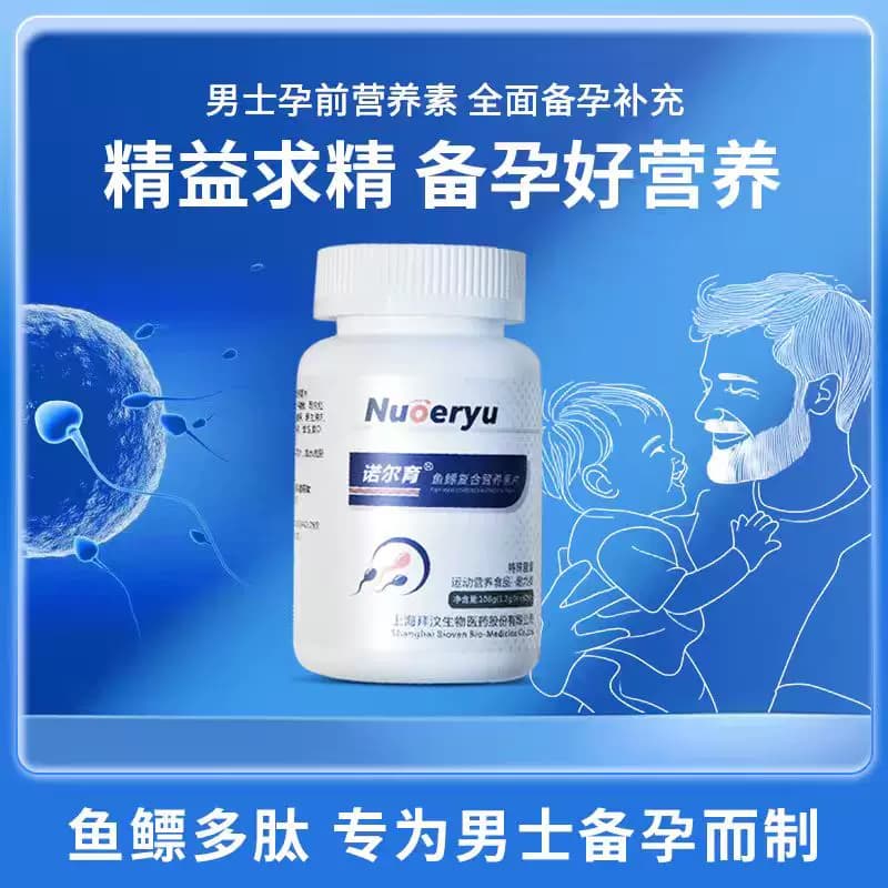 新升级1.3g/片 90片诺尔育男性备孕鱼鳔活性多肽营养素维生素