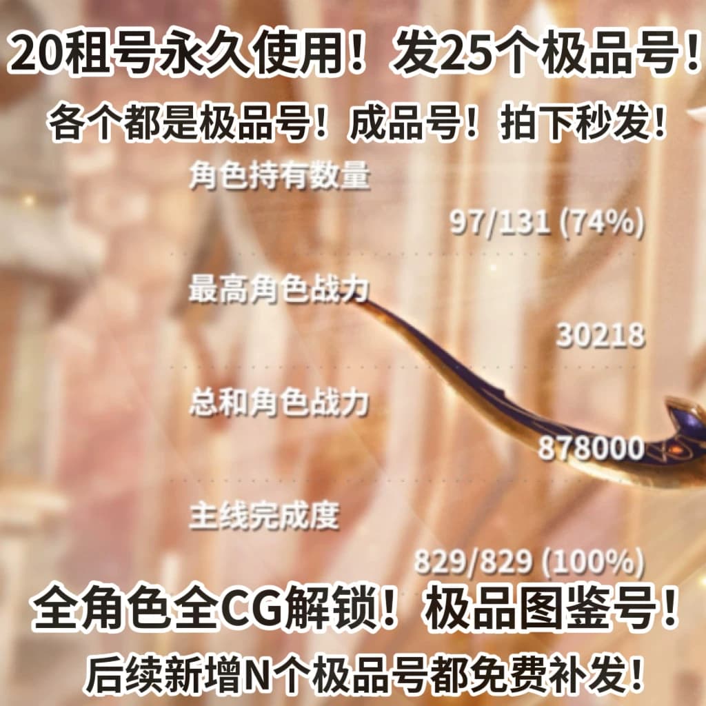 欲神幻想20发25个号永久使用 全图鉴全cg 不是自抽 全角色