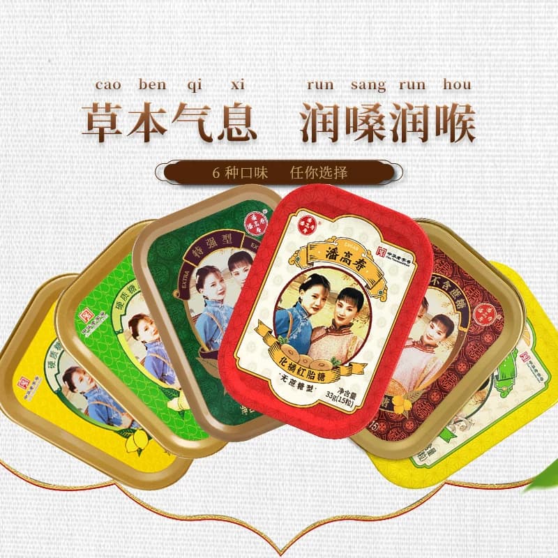 【组合装】潘高寿润喉糖川贝枇杷胖大海雪梨薄荷糖口气清新教师节