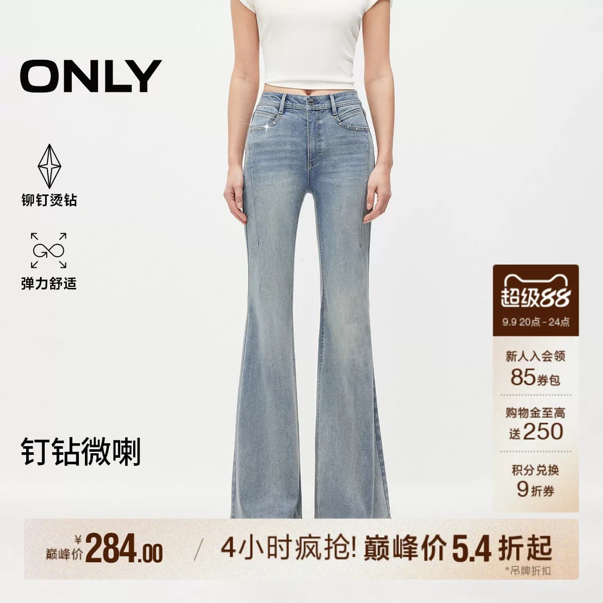 【钉钻超模裤】ONLY2026秋季新款辣妹高腰弹力修身提臀微喇牛仔裤