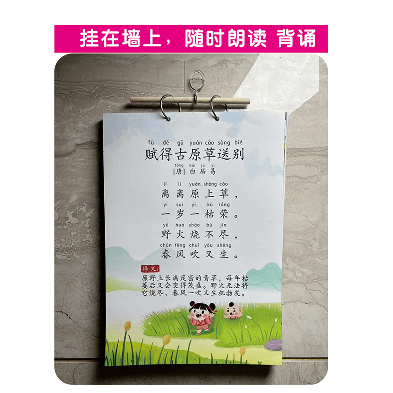 古诗三百首幼儿大字打卡早教幼儿园儿童墙贴挂图小学生必背人教版