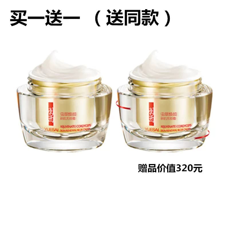 羽西 虫草焕颜新肌无痕霜50ML 素颜霜懒人霜