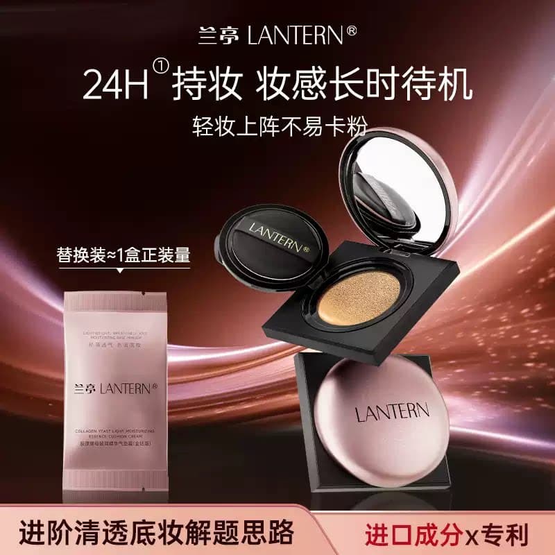 兰亭胶原酵母轻润精华气垫霜（金钻版）紧致抗皱 KK