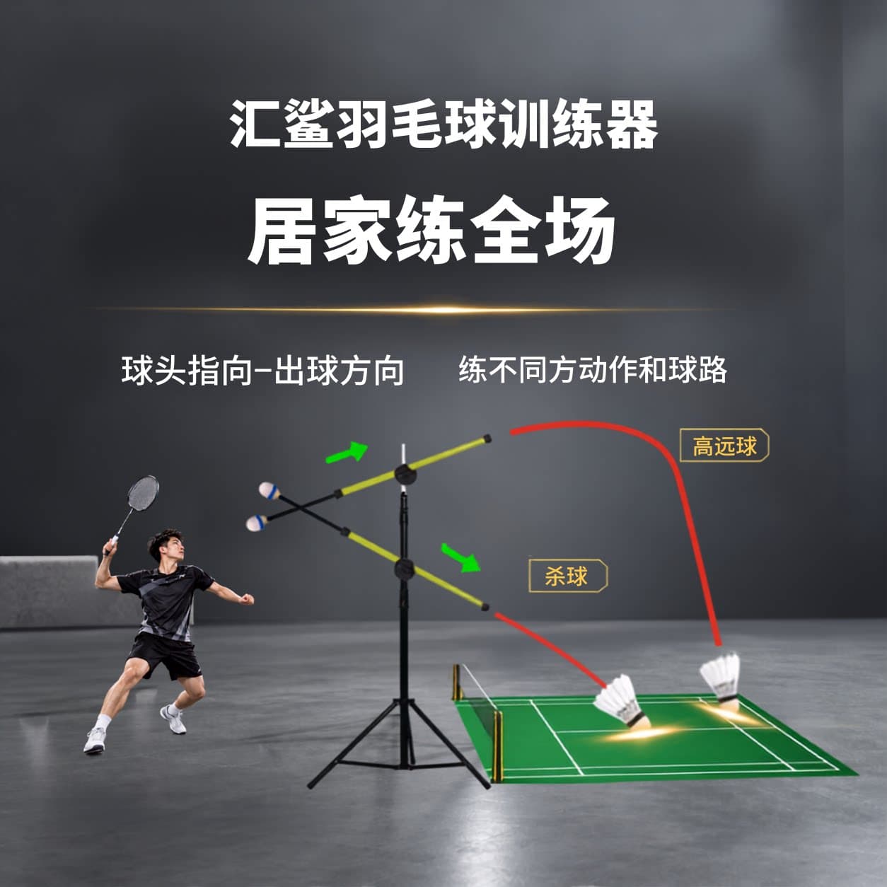 汇鲨 羽毛球训练器 羽毛球单人训练器 羽毛球挥拍训练器