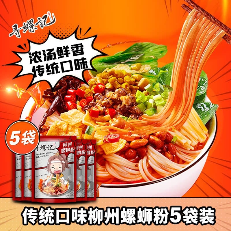 寻螺记正宗柳州螺蛳粉320g/袋广西特产酸辣粉夜宵小吃米粉米线