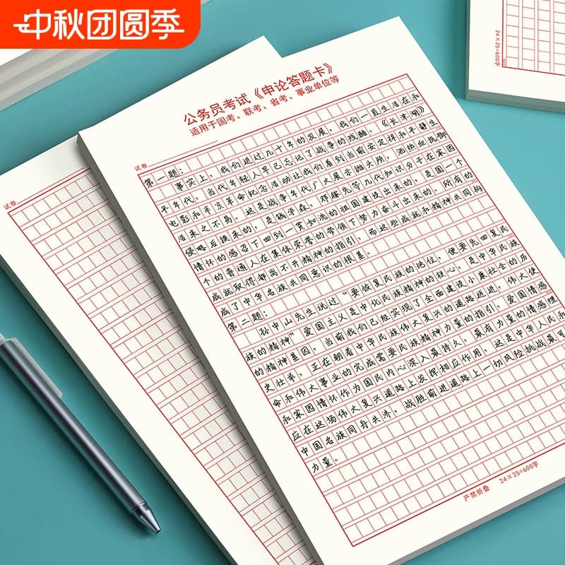标准双面答题纸答题卡格子公考600格稿纸申论加厚公务员考试2022年国考省考事业单位写作书写纸张
