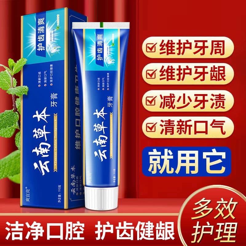 【1盒】云南草本清新口气牙膏